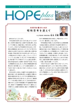 HOPE Plus 最新号